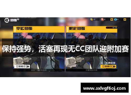 保持强势，活塞再现无CC团队迎附加赛